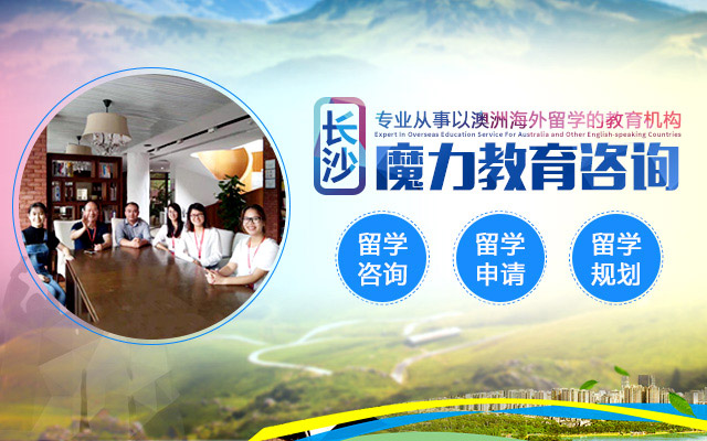 长沙魔力教育咨询有限公司